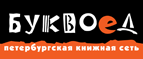 Скидка 10% для новых покупателей в bookvoed.ru! - Касторное